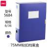 得力(deli) 5684 75MM档案盒（10个装）蓝