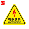 PVC不干胶标识贴警示贴“有电危险”30cm*30cm三角形