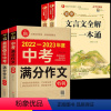 [推荐4册]文言文+古诗文+中考满分作文 初中通用 [正版]2023年初中必背古诗文138篇和文言文全解一本通人教版初中