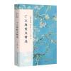 丁立梅散文精选(名家散文典藏·彩插版)