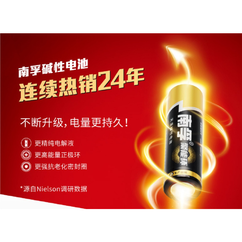 J 南孚(NANFU)7号4节碱性电池 4粒装