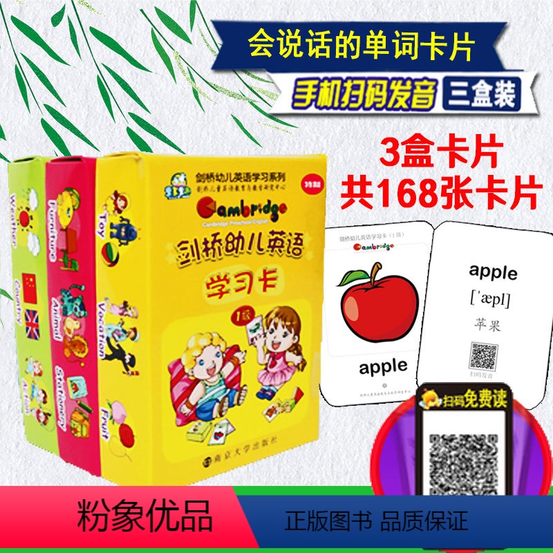 [正版]新版扫码168张剑桥幼儿英语学习卡 3盒亲子互动早教单词卡幼儿园宝宝启蒙认知卡片汽车动物词汇1-3-6岁幼儿儿