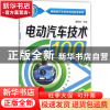 正版 电动汽车技术100问 曹砚奎主编 机械工业出版社 97871115848