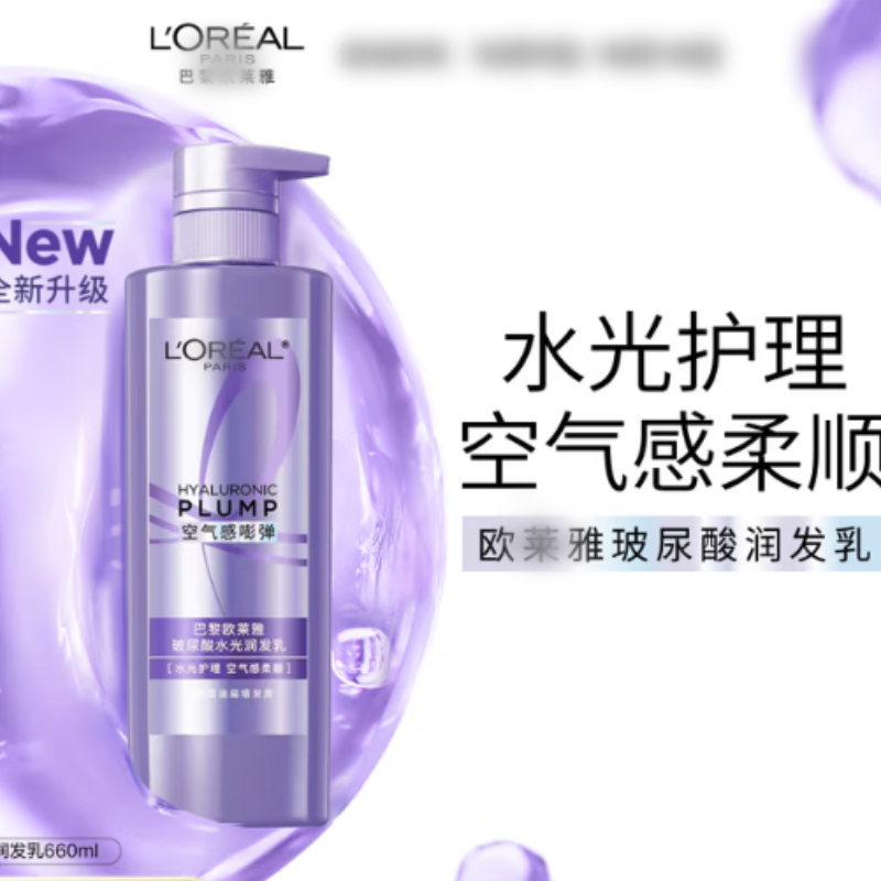 洗发水660ml欧莱雅+得力