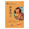 诺森伊索寓言江雨编译9787545447385广东经济出版社