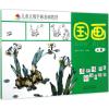 儿童正规学画基础教材 夏忠波 等 编著 少儿 文轩网
