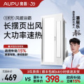 奥普多功能浴霸S11