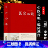 [正版]医宗要读 明李中梓著古典中医名著原文集注无删减中医金鉴医案医论验方诊断基础理论方剂医学入门书籍