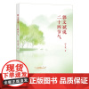 郭文斌说二十四节气