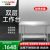 意黛斯(YIDAISI)不锈钢工作台 厨房操作台置物架商用打荷台 二层操作台1000*700*800(工程款201无磁)