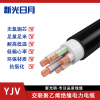 新光日月 交联聚乙烯绝缘电力电缆YJV(4+1芯)95平方/每米