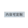 满盛达建 反光标识贴 可定制 平方米