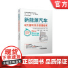 正版 新能源汽车动力蓄电池及管理技术 陈静 吴书龙 牛伟 职业教育岗课赛证新形态创新教材 9787111714699