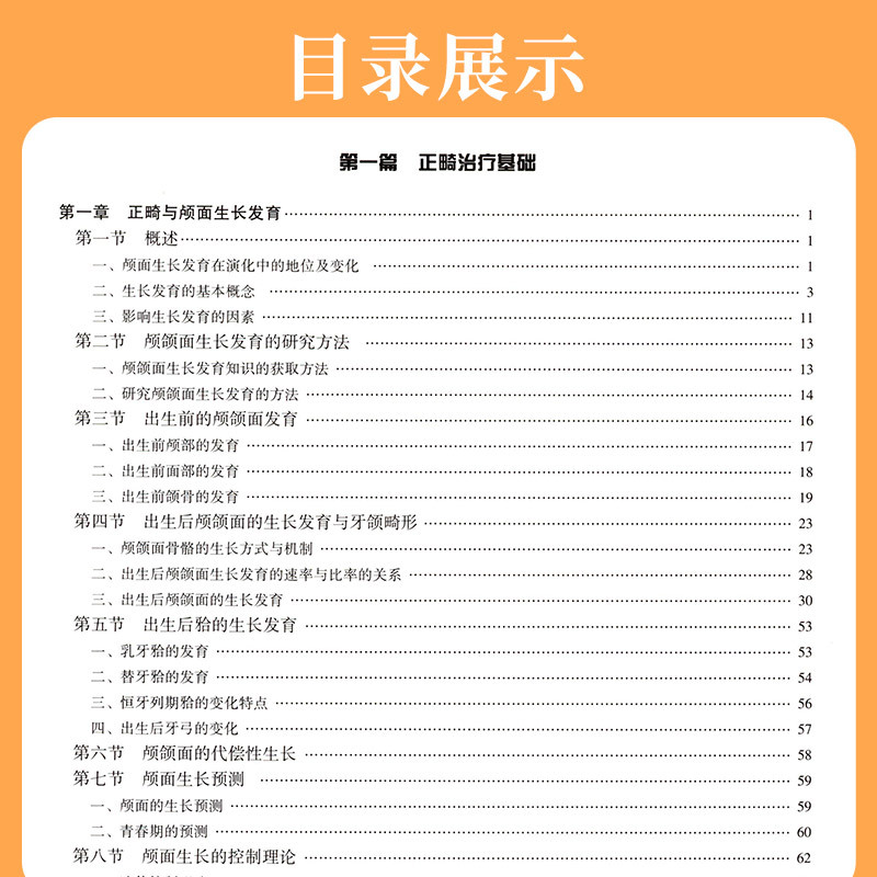 [正版]口腔正畸学基础技术与临床 华西陈扬熙牙齿矫正设计临床教程颅颌面无托槽隐形矫治颌面外科学人民卫生出版社口腔正