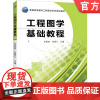正版 工程图学基础教程 李爱荣 9787111399926 教材 机械工业出版社