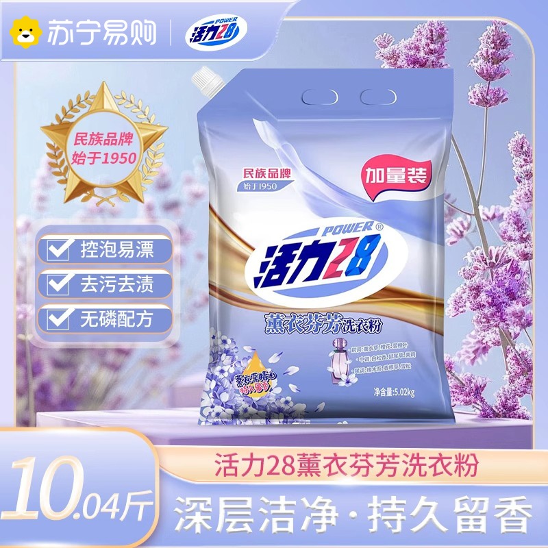 活力28薰衣芬芳洗衣粉5.02kg家庭装高清大图