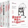 老杨的猫头鹰醒脑之书系列4册 成功自我实现励志正版书 新华书店 正版图书