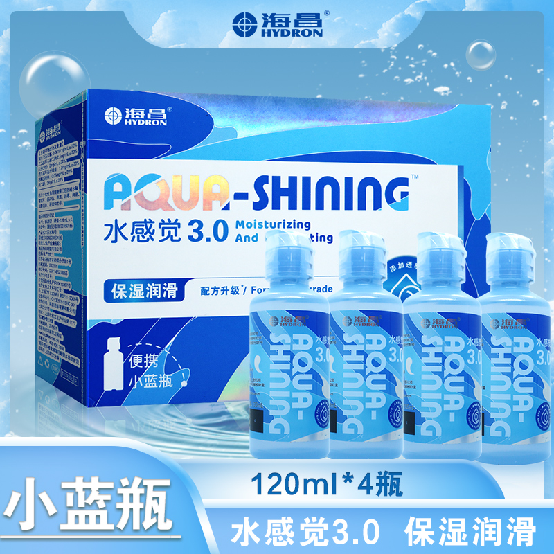 海昌水感觉隐形眼镜多功能护理液(舒适型)120ml*4瓶海昌护理液 隐形眼镜 美瞳 彩片护理液海昌HYDRON