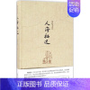 [正版]人海栖迟 白化文 著 作家作品集 文学 中国书籍出版社 图书
