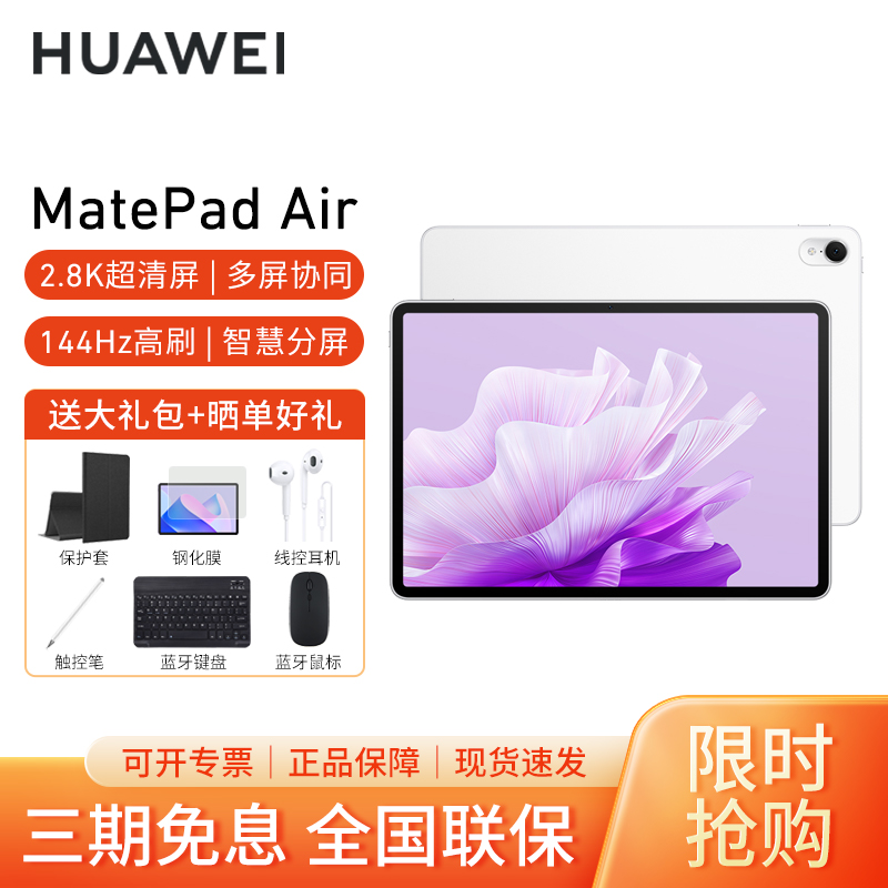 HUAWEI MatePad Air 11.5英寸 8+256GB WiFi 云锦白