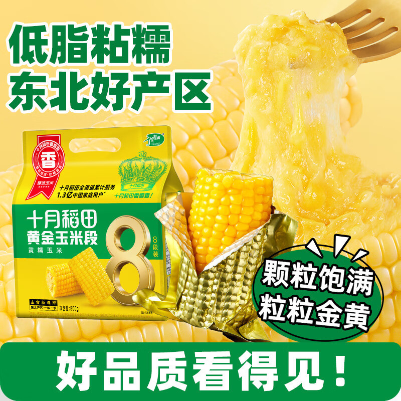 十月稻田黄金玉米段800g