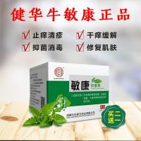 [好店精选] 健华牛敏康皮肤湿痒发痒起红疙瘩金方敏康修护起泡本买
