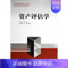 [正版]资产评估学 书李玲 经济 书籍