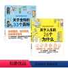10岁开始思考世界(套装2册) [正版]10岁开始思考世界系列关于人生的26个为什么+关于金钱的33个真相(2册)八木阳