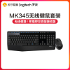 罗技(Logitech)MK345无线键盘鼠标套装台式机笔记本商务办公家用游戏多媒体防溅水薄膜舒适全尺寸USB键盘 黑