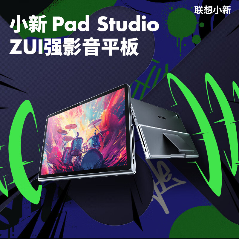联想(Lenovo)小新pad Studio 11英寸平板电脑家庭娱乐影音JBL八扬声器 大音腔大功率 莱茵全局护眼 8GB+128GB WIFI 鸽子灰