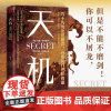 []天机:九十九句处事箴言 左手鬼谷子右手菜根谭洞见人心人性勘破人情世事窥天机悟正道天下无局段位