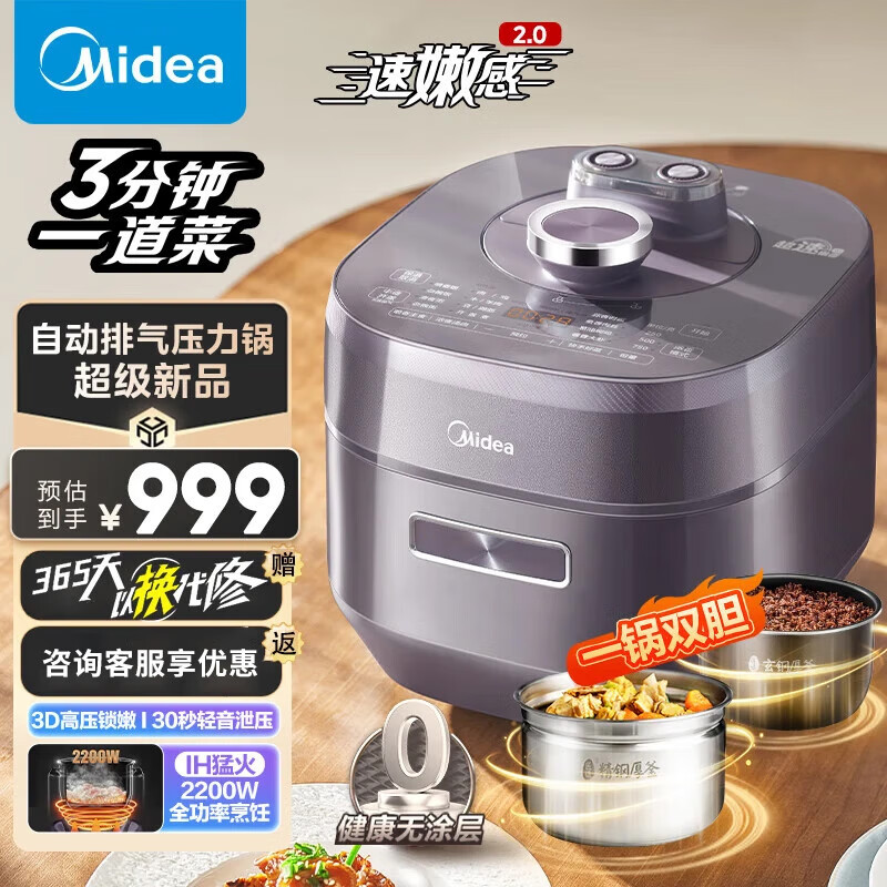 美的智能电压力锅5L/6L大容量家用双胆IH加热MY-S5972K
