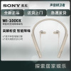 索尼(SONY)WI-1000X(香槟金色)耳机 蓝牙降噪 颈挂入耳式立体声无线耳机