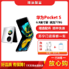 [二手95成新]华为Pocket S 冰霜银 8G+128G 折叠屏安卓手机6.9英寸屏骁龙778G全网通4G手机