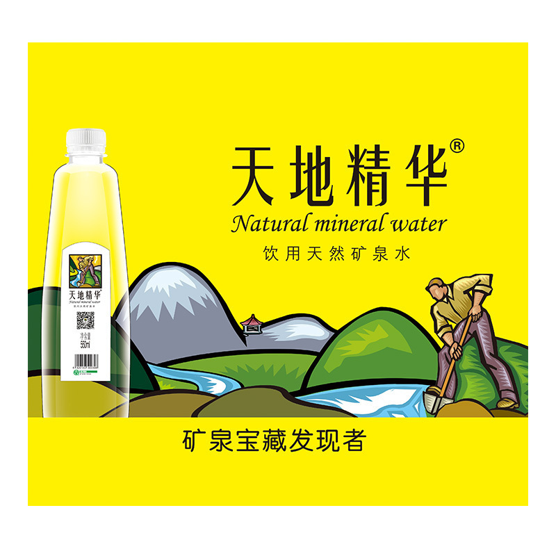 天地精华 天然弱碱矿泉水550ml*20瓶 饮用水整箱装 矿泉水小瓶 非纯净水