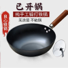 [补贴10%]章丘炒菜锅铁锅老式手工炒锅家用无涂层不粘锅燃气电磁炉通用锻打