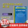 [正版]电子商务设计师教程 清华大学出版社 第3版 张利 杨俊清 全国计算机技术与软件专业技术资格(水平)考试指定用书