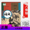 正版 初中人教版语文八年级上下册全套2本 课本教材教科书 8八年级上册+八年级下册语文套装 人民教育出版社 初二彩