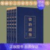 [正版]资治通鉴彩色烫金详解全4册 中国历史类书籍白话文版全集 烫金工艺全译文读本中国通史记 青少年版二十四史 中国古代