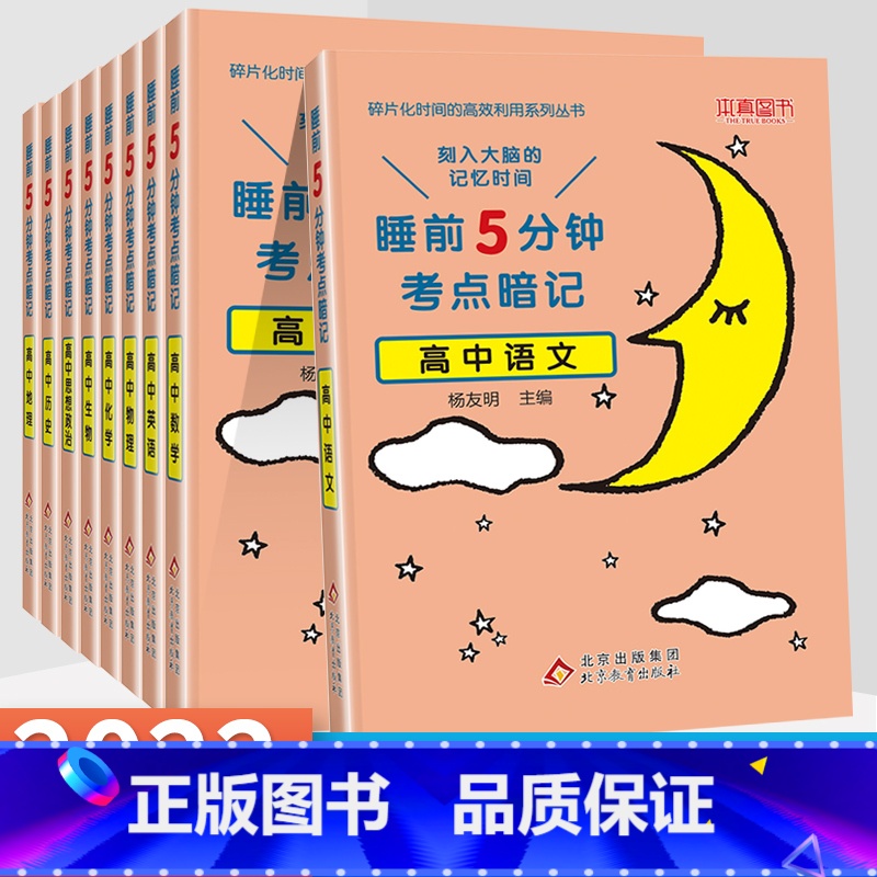 [6本套装]语数英政史地 [正版]睡前5分钟考点暗记高中知识点小本语文数学英语物理化学生物政治历史地理全套 高一二三高考