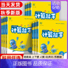 计算能手★数学★江苏专用 四年级下 [正版]2024秋小学数学计算能手一年级二年级三四六五年级下册上册人教版苏教版江苏北
