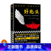 [正版]《好兆头》美国众神作者尼尔·盖曼著 读客 外国科幻小说 大热同名美剧原著小说 三页一爆笑的谜之奇幻经典入围新文
