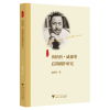 音像田纳西·威廉斯后期剧作研究晏微微|责编:包灵灵
