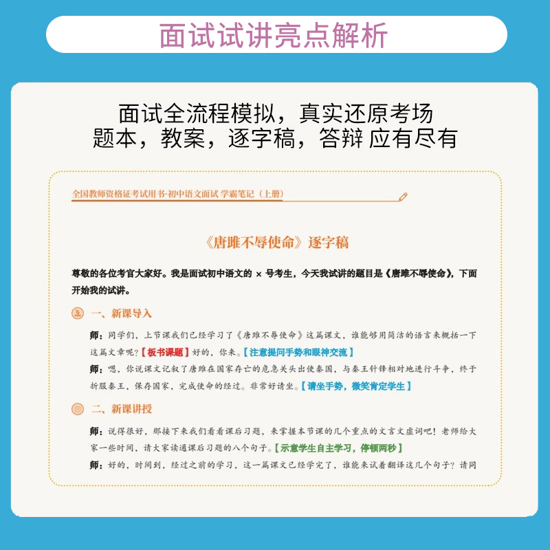 初中物理试讲+结构化(36篇试讲模板+配套网课) 通用 [正版]上岸熊教资物理面试笔记初中高中学科试讲结构化答辩教案模板