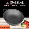双耳铸铁平底锅电磁炉圆底锅尖底锅炒锅无涂层生铁锅火焰锅醉鹅锅|加深炖锅(明火炭火通用) 直径32厘米