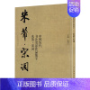 [正版]中国历代书法名家作品集字米芾宋词 大尺寸8开 书法全集行书楷书草书临摹范本古诗词米芾临帖字帖赏析繁简体对照 人民