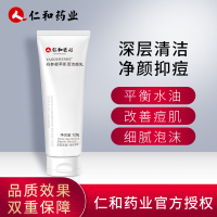 仁和药业氨基酸洗面奶120g 洁面乳女男保湿深层清洁毛孔祛痘除螨虫控油