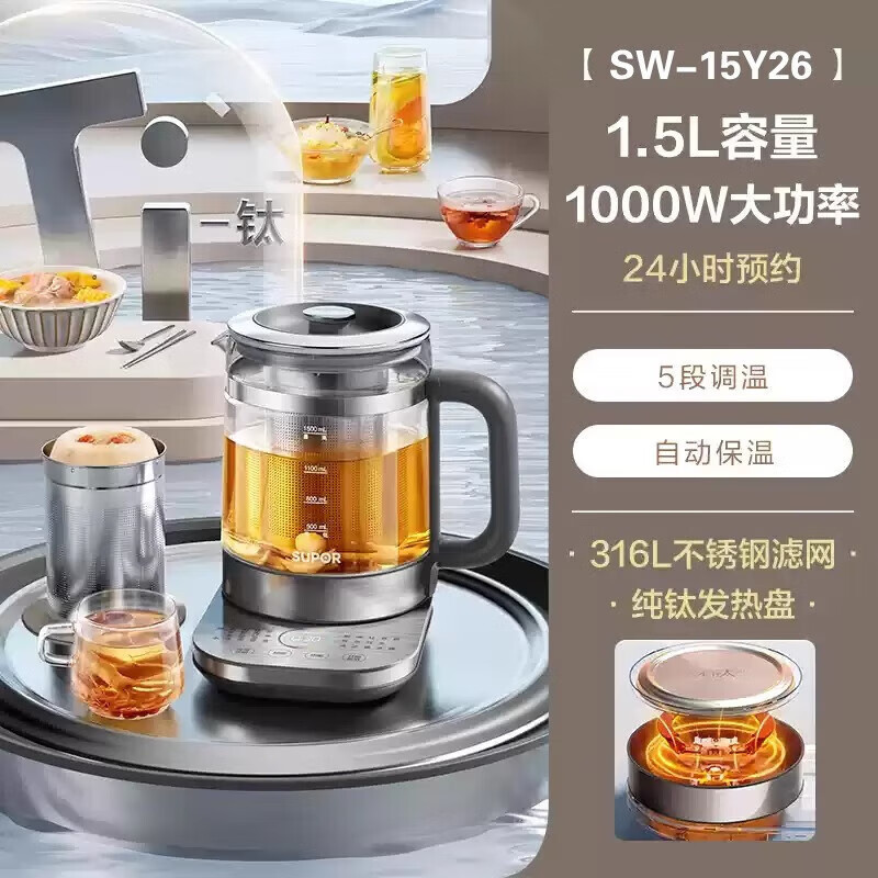 苏泊尔养生壶 1.5L大容量加厚玻璃多功能煮水壶 电煮茶壶 电热水壶 烧开水壶SW-15Y26