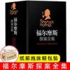 福尔摩斯探案全集 柯南道尔著侦探悬疑推理小说书籍 福尔摩斯探案全集 柯南道尔著侦探悬疑推理小说书籍
