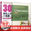 老年膳食与营养配餐 第2版 杜庆+老年人饮食营养一本通 中老年人科学膳食营养搭配健康饮食 营养误区调理老年病营养食谱菜谱